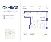 Планировка 1-комнатной квартиры, 43,7 м2