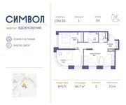 Планировка 2-комнатной квартиры, 66,7 м2