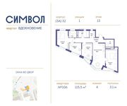 4-комнатная квартира, 115,5 м2, №907475, 