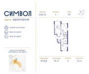 Планировка 2-комнатной квартиры, 76 м2