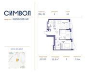Планировка 2-комнатной квартиры, 62,4 м2