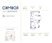 Планировка 3-комнатной квартиры, 80 м2