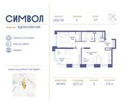 Планировка 2-комнатной квартиры, 67,3 м2