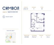 Планировка 2-комнатной квартиры, 75,2 м2
