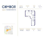 Планировка 2-комнатной квартиры, 78,5 м2