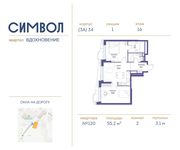 Планировка 2-комнатной квартиры, 55,2 м2
