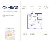 Планировка 1-комнатной квартиры, 40,1 м2