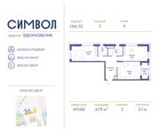 Планировка 2-комнатной квартиры, 67,9 м2