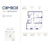 Планировка 2-комнатной квартиры, 75,7 м2