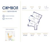 Планировка 2-комнатной квартиры, 65 м2
