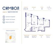 Планировка 3-комнатной квартиры, 90,9 м2