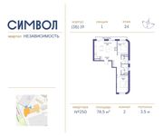 Планировка 2-комнатной квартиры, 78,5 м2