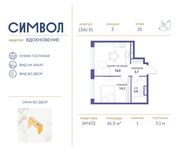 Планировка 1-комнатной квартиры, 41,5 м2