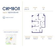 Планировка 3-комнатной квартиры, 75,8 м2