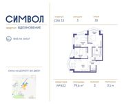 Планировка 3-комнатной квартиры, 79,6 м2