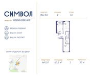 Планировка 2-комнатной квартиры, 65,5 м2