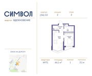 Планировка 1-комнатной квартиры, 44,1 м2