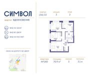 Планировка 3-комнатной квартиры, 70,9 м2