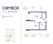 Планировка 1-комнатной квартиры, 40,8 м2