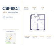 Планировка 1-комнатной квартиры, 40,1 м2