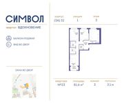 Планировка 3-комнатной квартиры, 81,6 м2