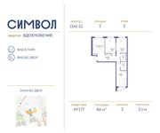 Планировка 3-комнатной квартиры, 86 м2