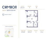Планировка 2-комнатной квартиры, 55,5 м2