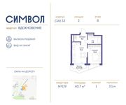 Планировка 1-комнатной квартиры, 40,7 м2