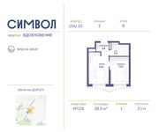 Планировка 1-комнатной квартиры, 38,5 м2
