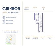 Планировка 2-комнатной квартиры, 64,7 м2