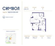Планировка 3-комнатной квартиры, 79,6 м2