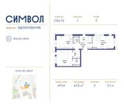 Планировка 2-комнатной квартиры, 67,8 м2