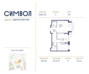 Планировка 2-комнатной квартиры, 67,4 м2