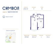 Планировка 1-комнатной квартиры, 43,1 м2