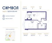Планировка 1-комнатной квартиры, 43,9 м2