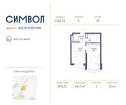 Планировка 1-комнатной квартиры, 44,3 м2