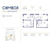 Планировка 3-комнатной квартиры, 94,1 м2