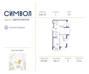 Планировка 3-комнатной квартиры, 80 м2