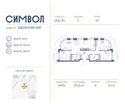 Планировка 3-комнатной квартиры, 93,5 м2