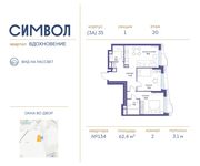 Планировка 2-комнатной квартиры, 62,4 м2