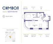 Планировка 1-комнатной квартиры, 55,7 м2