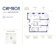 Планировка 3-комнатной квартиры, 92,9 м2