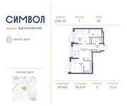 Планировка 2-комнатной квартиры, 55,4 м2