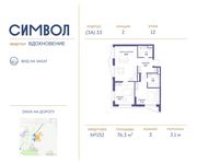 Планировка 3-комнатной квартиры, 76,3 м2