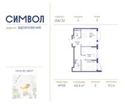 Планировка 2-комнатной квартиры, 63,4 м2