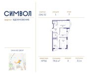 Планировка 3-комнатной квартиры, 78,6 м2