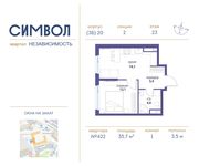 Планировка 1-комнатной квартиры, 35,7 м2