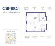 Планировка 1-комнатной квартиры, 40,5 м2