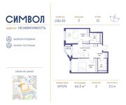 Планировка 2-комнатной квартиры, 64,3 м2