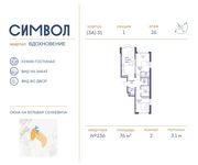 Планировка 2-комнатной квартиры, 76 м2